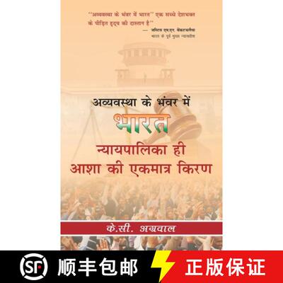【3-4周达】India in Chaos: Only Judiciary can Save [9789388942737]