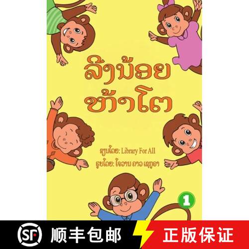 【3-4周达】Five Little Monkeys (Lao edition) / ລີງນ້ອຍŷ... [9789932090419]