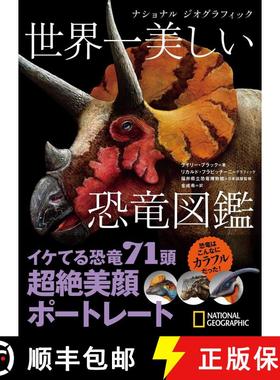预订 Nashonaru Jiogurafikku Sekaiichi Utsukushi Kyoryu Zukan [Dinosaurs: Profiles from a Lost World] [9784863135550]