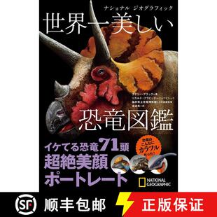 Utsukushi Dinosaurs Nashonaru Sekaiichi World 预订 Lost Kyoryu Jiogurafikku from Profiles Zukan 9784863135550