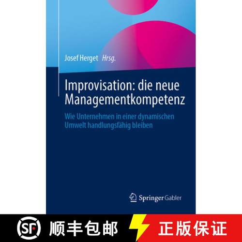 【3-4周达】Improvisation: die neue Managementkompetenz : Wie Unternehmen in einer dynamischen Umwelt ... [9783662710203]