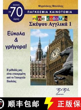 【3-4周达】Nine Colours Σκέψου Αγγλικ^... [9786197658101]