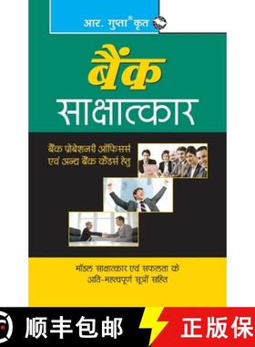 【3-4周达】Bank Interviews For IBPS (CWE) Successful Candidates (Hindi) [9789350123232]