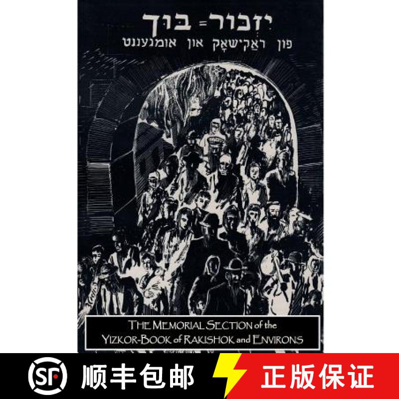 【3-4周达】THE MEMORIAL SECTION of the YIZKOR-BOOK of RAKISHOK and ENVIRONS [9780992468477]