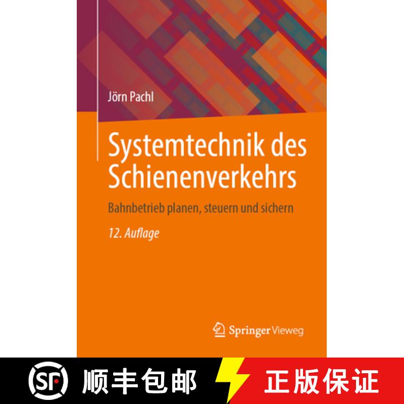 【3-4周达】Systemtechnik des Schienenverkehrs : Bahnbetrieb planen, steuern und sichern [9783658457310]