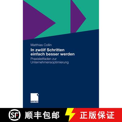 【3-4周达】In zwölf Schritten einfach besser werden: Praxisleitfaden zur Unternehmensoptimierung [9783834921192]