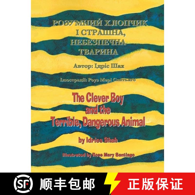 【2-3周达】Clever Boy and the Terrible, Dangerous Animal / РОЗУМН... [9781953292711]
