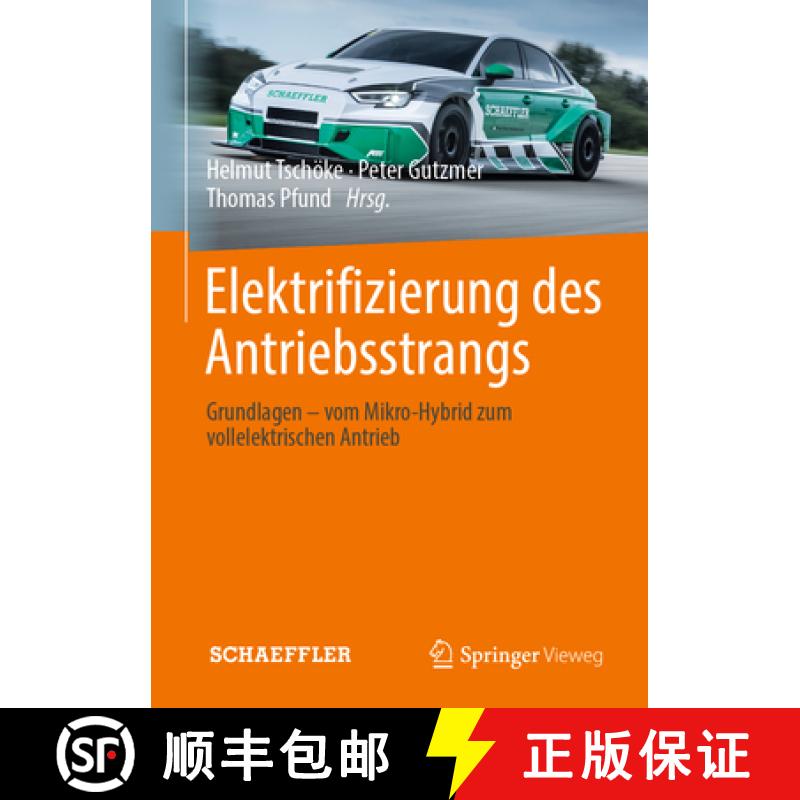 【3-4周达】Elektrifizierung Des Antriebsstrangs: Grundlagen - Vom Mikro-Hybrid Zum Vollelektrischen A... [9783662603550]