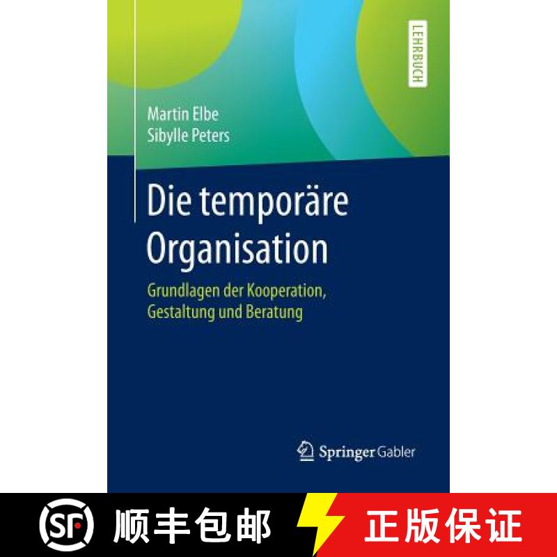 【3-4周达】Die temporäre Organisation : Grundlagen der Kooperation, Gestaltung und Beratung [9783662494004]