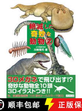 预订 Zetsumetsushita Kimyōna Dōbutsu 2 [Strange Extinct Animals 2] [9784893087409]