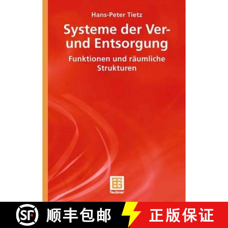 【3-4周达】Systeme Der Ver- Und Entsorgung : Funktionen Und R umliche Strukturen [9783519004974]