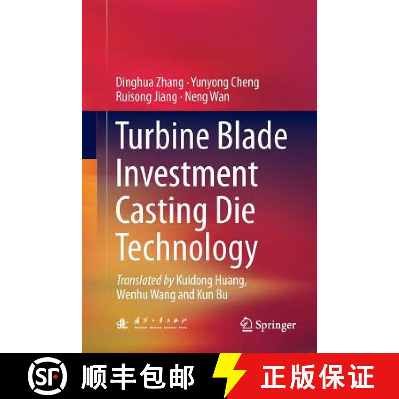 【3-4周达】Turbine Blade Investment Casting Die Technology [9783662571866]