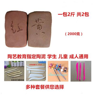 手工胶泥陶艺泥儿童手工