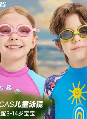 cocas儿童泳镜防水防雾高清男孩女孩专业游泳眼镜潜水套装装备