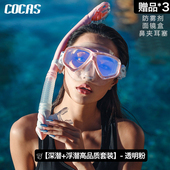 COCAS浮潜三宝潜水面罩近视潜水镜全干式 呼吸管游泳潜水装 备全套