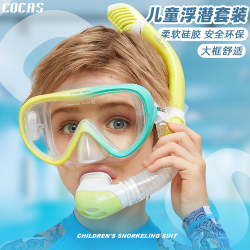儿童防雾潜水镜全干式呼吸管浮潜