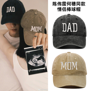陈伟霆何穗同款DAD情侣MOM刺绣棒球帽复古做旧鸭舌帽子嘻哈男女