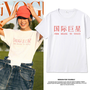 辛芷蕾国际同款复古国潮白色短袖T恤男女周边半袖纯棉上衣服