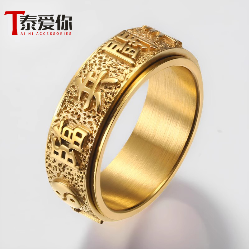 泰爱你复古道系护身招财戒指