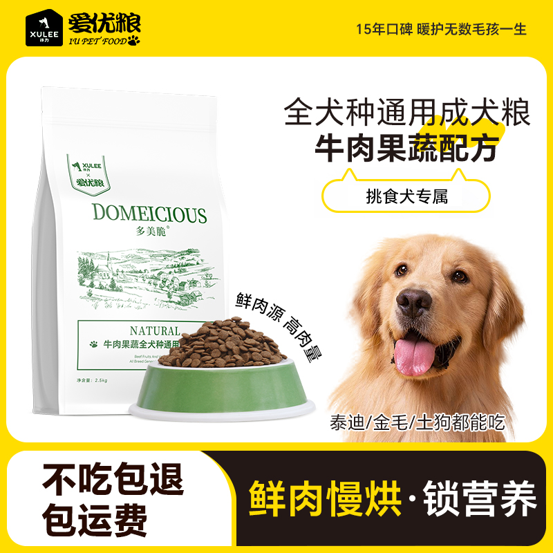 牛肉味金毛泰迪通用型天然成犬