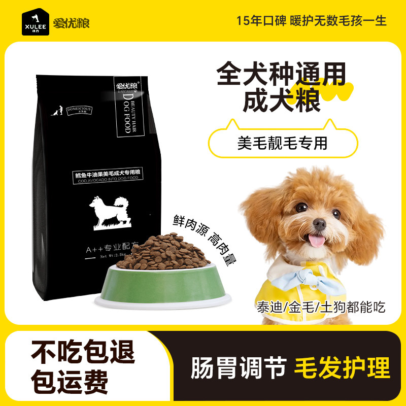 爱优粮鳕鱼牛油果美毛成犬粮 贵宾金毛泰迪狗粮小型犬中大犬通用