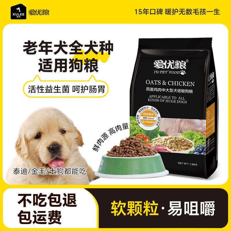 老年犬专用老年犬狗粮高龄犬专用纯鲜肉易消化肠胃骨骼成大龄犬粮
