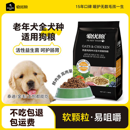 老年犬专用老年犬狗粮高龄犬专用纯鲜肉易消化肠胃骨骼成大龄犬粮