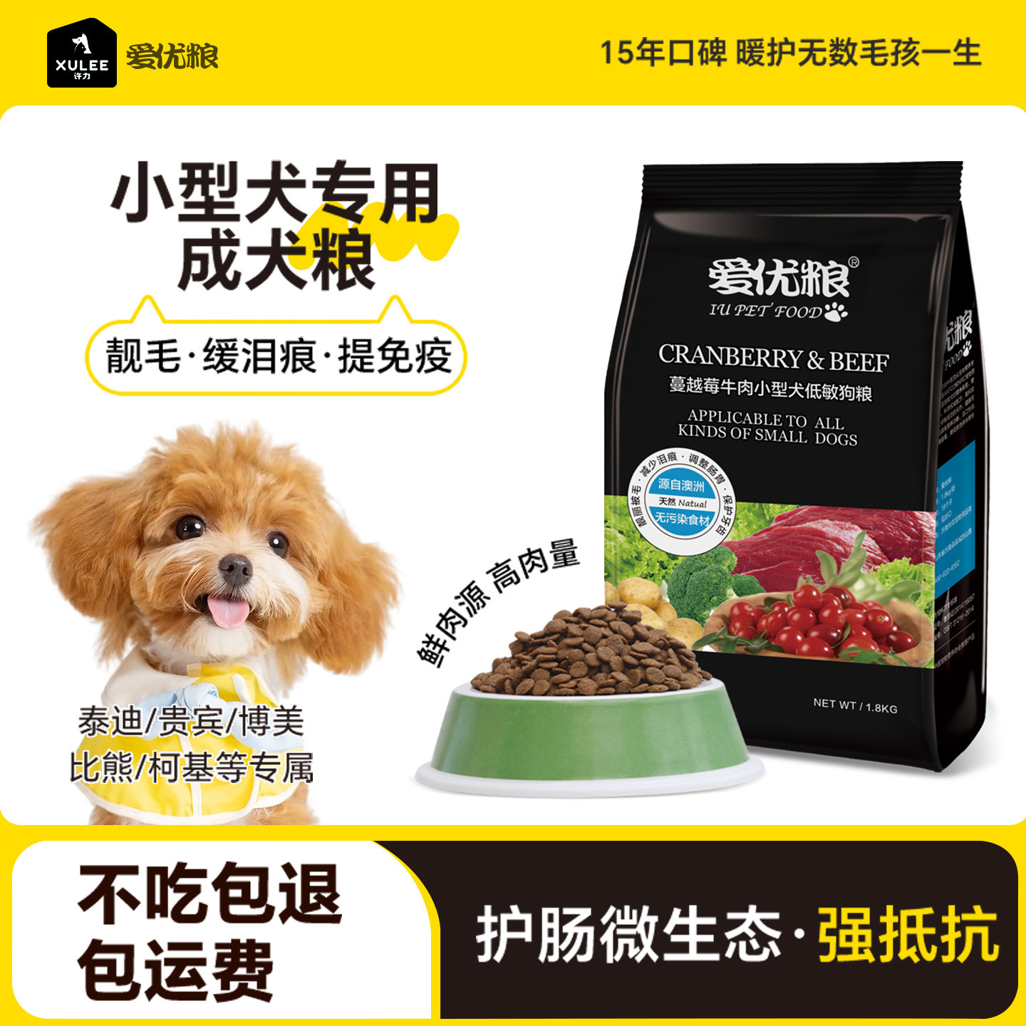 狗粮小型犬专用泰迪比熊柯基博美雪纳瑞专研去泪痕全期主粮 2.5kg