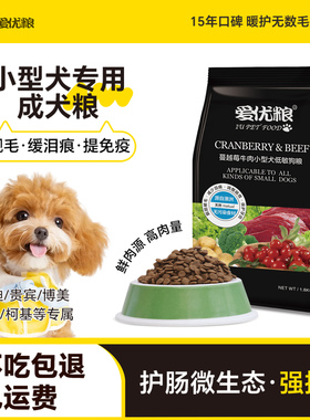 狗粮小型犬专用泰迪比熊柯基博美雪纳瑞专研去泪痕全期主粮 2.5kg