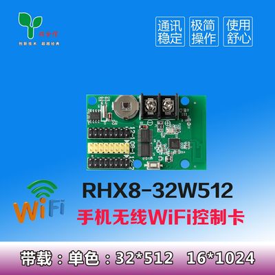 无线wifi网口显示屏控制卡