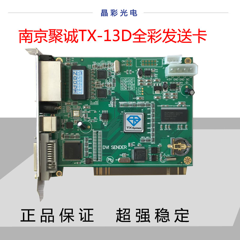 显示屏南京全彩led送卡