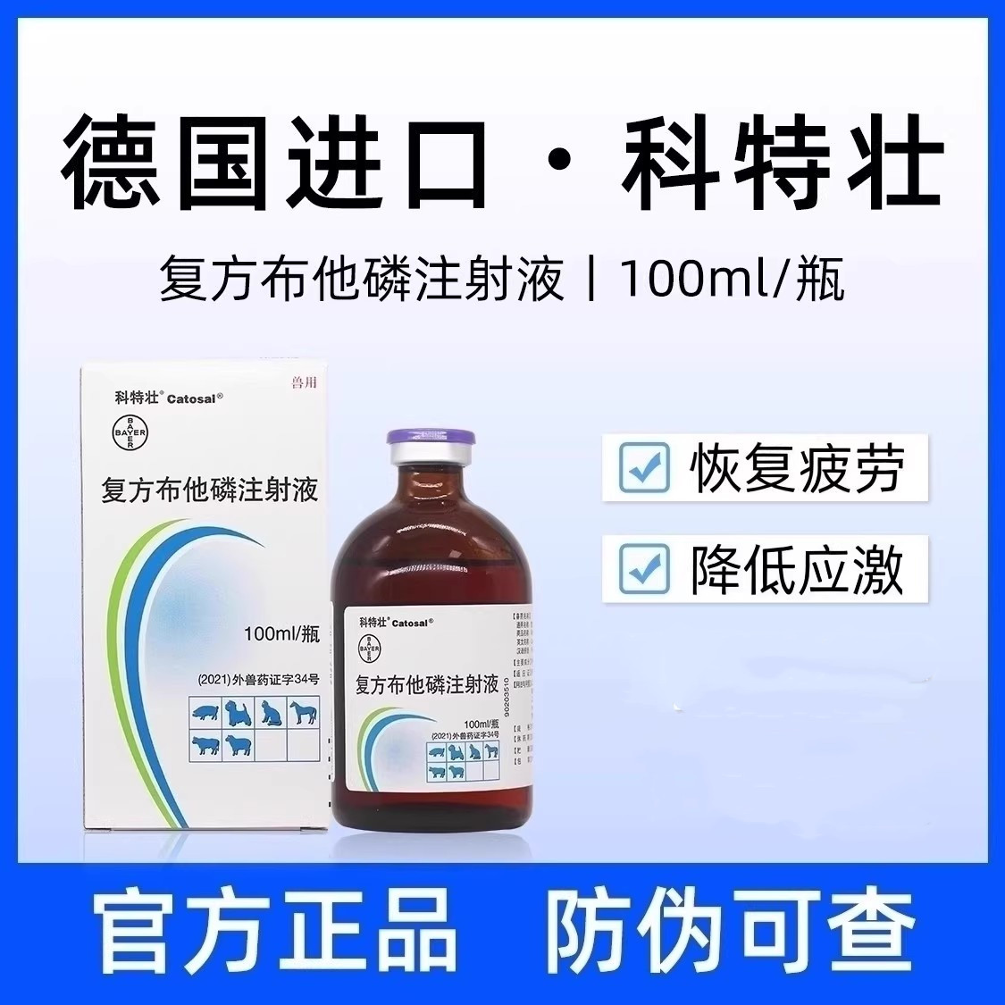 科特壮布他磷100ml布他磷注射液补能量宠物犬猫狗狗食欲正品