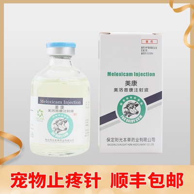 止疼骨骼关节肌肉肿瘤50ml狗狗