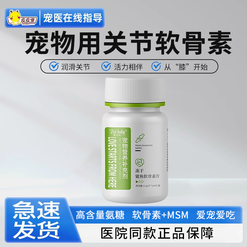 兽医推荐鲨鱼软骨素关节保健