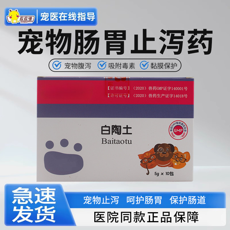 宠物止泻药.内服用于腹泻