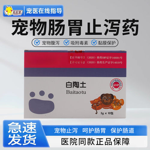 宠物止泻药.内服用于腹泻