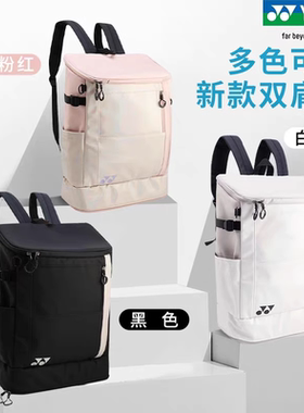 YONEX尤尼克斯羽毛球包 yy双肩运动背包网羽通用防水旅行包BA283