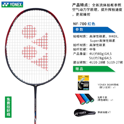 新款现货羽毛球拍YONEX