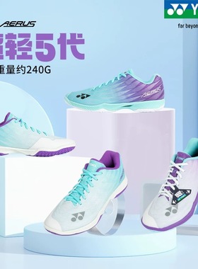 尤尼克斯YONEX羽毛球鞋官方授权正品超轻五代AZ2MEX男女专业球鞋