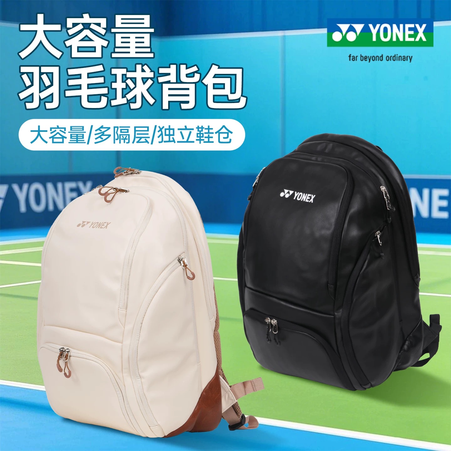 YONEX尤尼克斯羽毛球包双肩背包