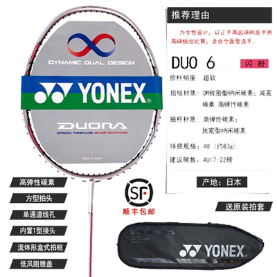 yonex尤尼克斯羽毛球攻守兼备YY