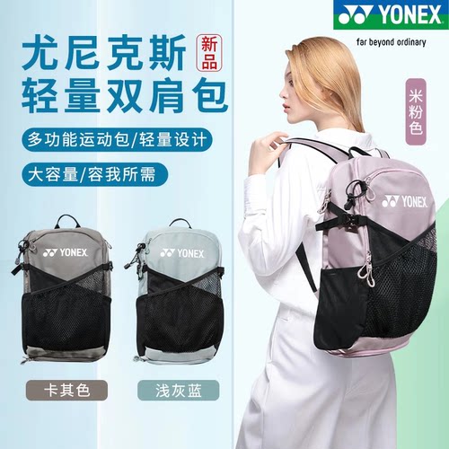 尤尼克斯运动背包大容量多功能
