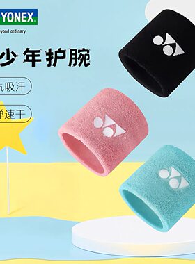 尤尼克斯儿童运动吸汗防护护腕