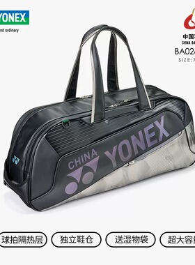 正品新款尤尼克斯羽毛球包 安赛龙单肩包双肩包大赛款 BA02631VEX