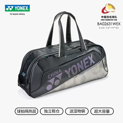 正品尤尼克斯安赛龙大赛款羽包