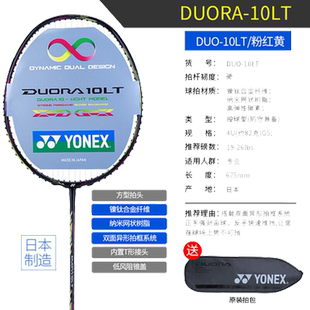 尤尼克斯羽毛球拍yy李宗伟限量版 双刃10LCW 双刃10LT 双刃10