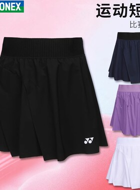 2024春夏尤尼克斯羽毛球短裙女款轻量速干透气百搭运动裤裙220084