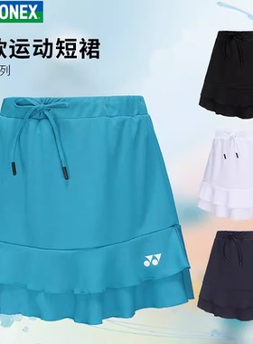 新款YONEX尤尼克斯YY羽毛球服女运动裙裤速干运动短裙220074BCR