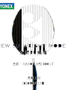尤尼克斯新品超轻限量款羽毛球