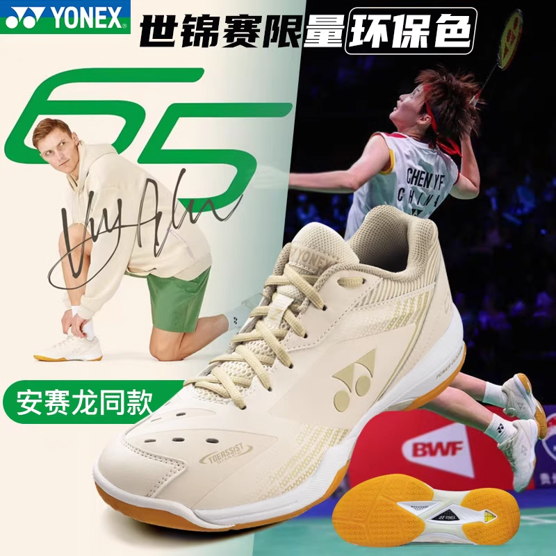 YONEX尤尼克斯羽毛球鞋yy男女65C90环保色国羽世锦赛同款65z3白色 运动鞋new 羽毛球鞋 原图主图